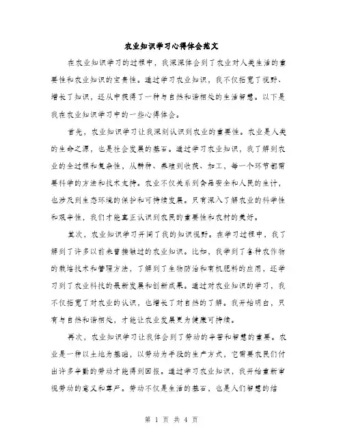 农业知识学习心得体会范文（2篇）