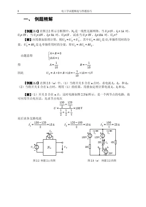 电工学例题精解