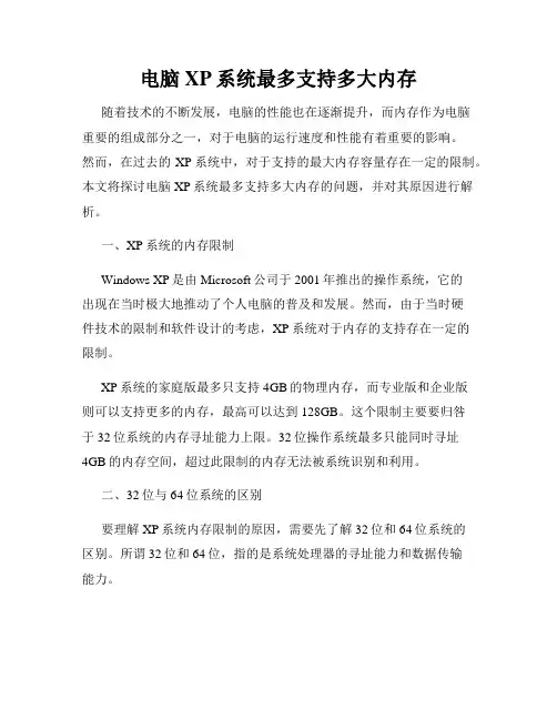 电脑XP系统最多支持多大内存
