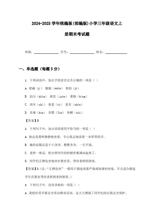 2024-2025学年统编版(部编版)小学三年级语文上册期末考试题及答案