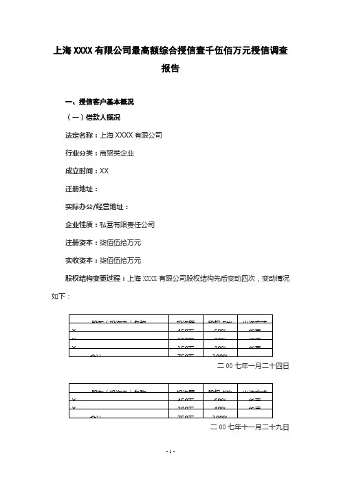 (完整word版)银行授信模板