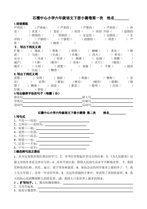 小学人教版第十二册语文小测卷
