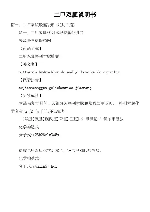 二甲双胍说明书