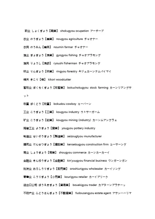 日本各种职业名称一览表