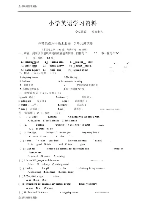 译林英语6AUnit5sings测试卷