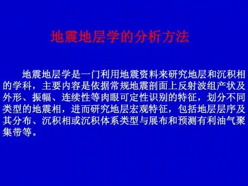 地震地层
