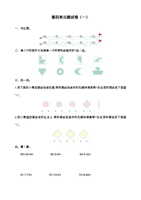 最新北师大版二年级数学上册第四单元测试卷(一)(含答案)