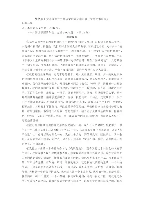 2020届北京各区高三二模语文试题分类汇编(文学文本阅读)