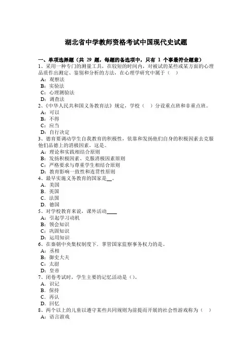 湖北省中学教师资格考试中国现代史试题
