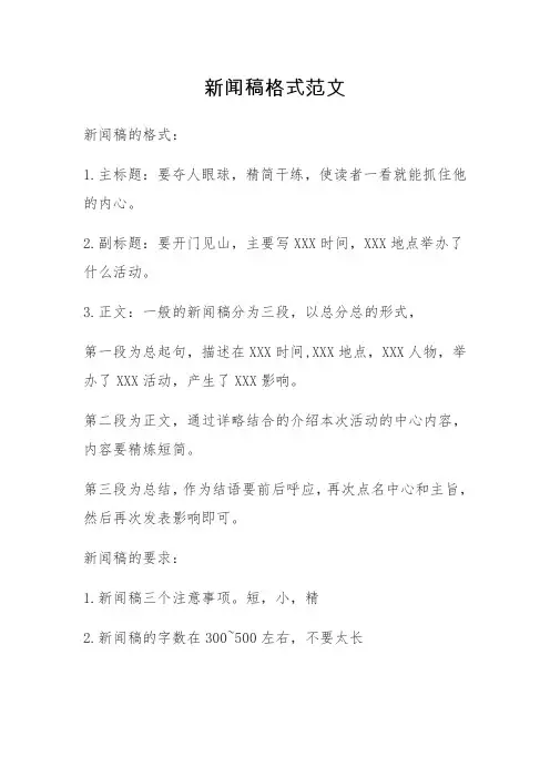 新闻稿格式范文