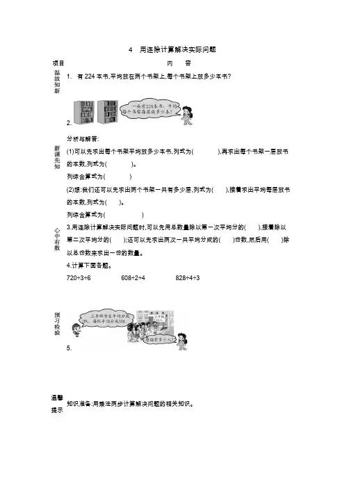 4 用连除计算解决实际问题 苏教版小学数学四年级上册 四上