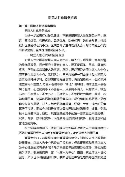 医院人性化服务措施