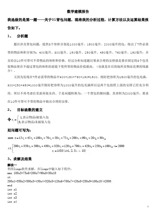 数学建模