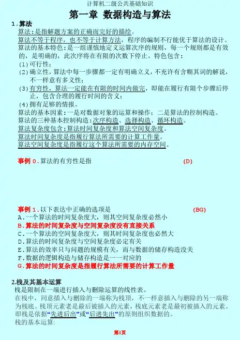 计算机二级公共基础知识