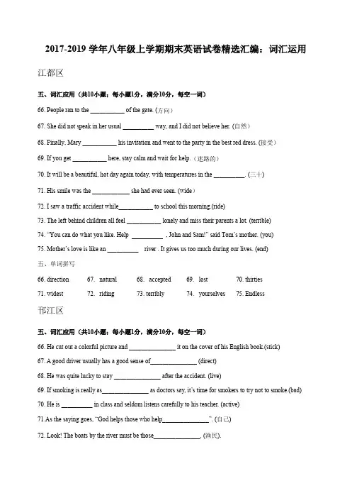江苏省扬州地区2017-2019学年八年级上学期期末英语试卷精选汇编：词汇运用含答案