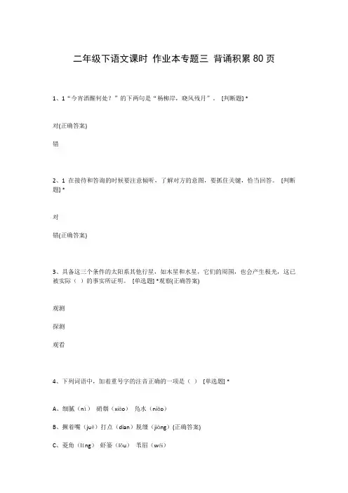 二年级下语文课时 作业本专题三 背诵积累80页