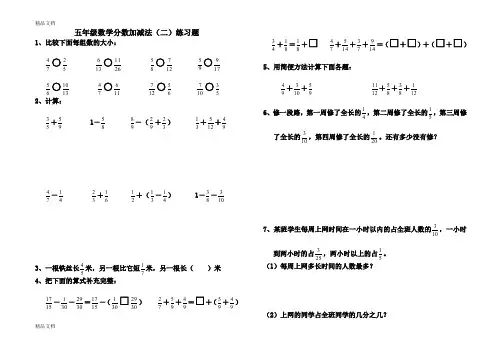 最新青岛版五年级下册分数加减法(二)练习题