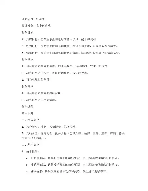 体育生羽毛球教案模板范文