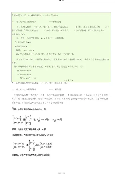 二元一次方程组经典应用题及答案