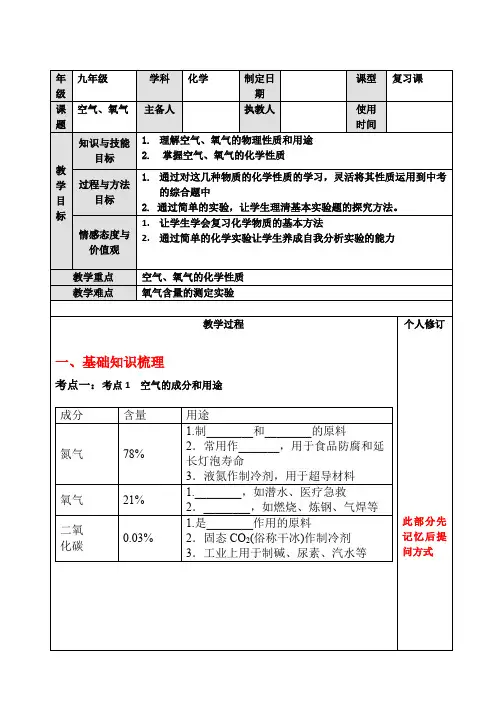 人教版化学九年级一轮复习空气、氧气复习教案(1).docx