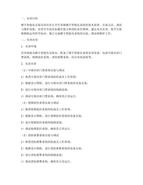 楼宇智能化安装实训报告