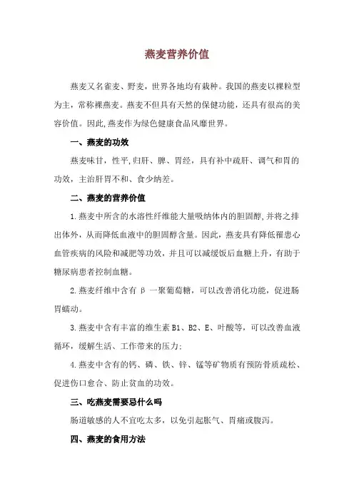 燕麦营养价值