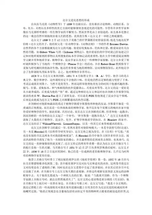 达尔文进化思想的形成