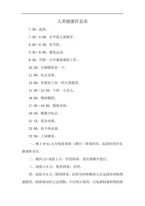 人类健康作息表