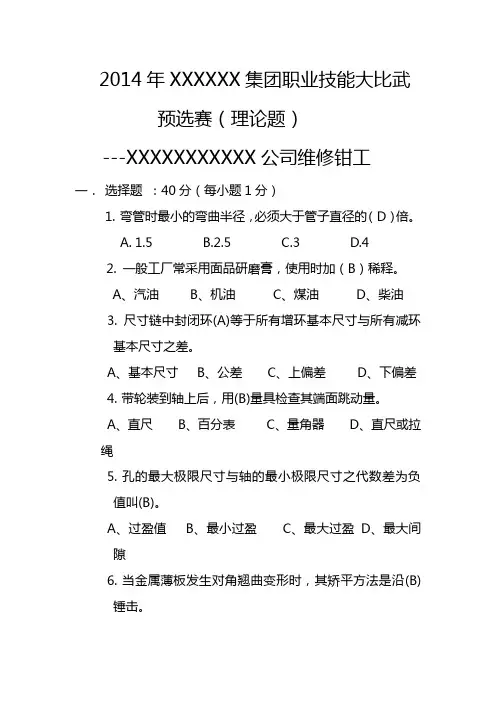 2014年XXXXXXXXX集团职业技能大比武