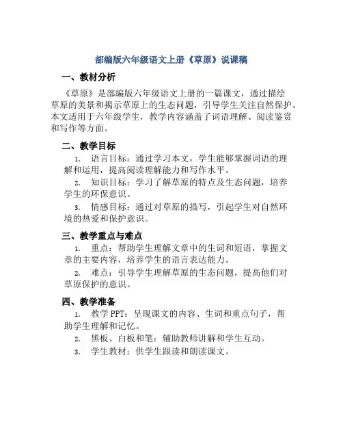 部编版六年级语文上册《草原》说课稿
