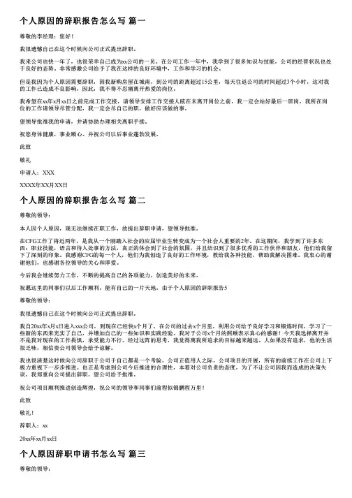 辞职书理由该怎么写？【7篇】