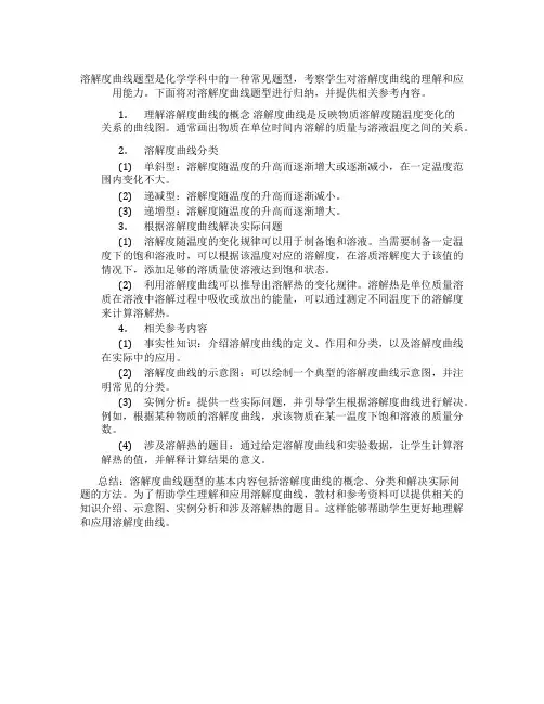 溶解度曲线题型归纳
