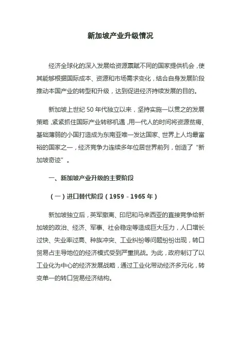新加坡产业升级情况