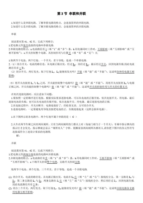 人教版九年级物理上册 第十五章 电流和电路 第3节 串联和并联
