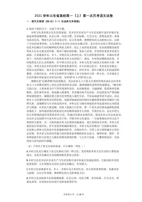 2021学年-有答案-山东省某校高一(上)第一次月考语文试卷