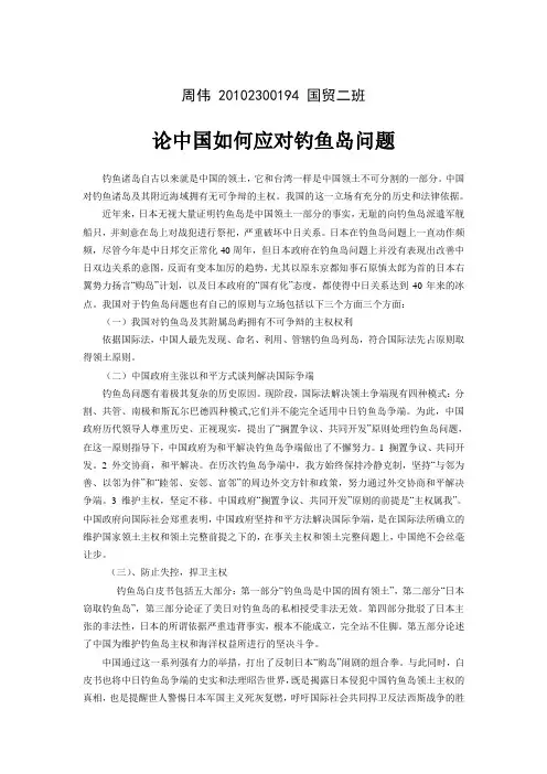 中国如何应对钓鱼岛问题