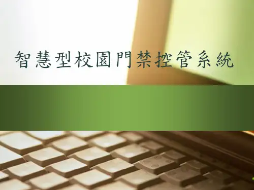 智慧校园门禁及一卡通解决方案
