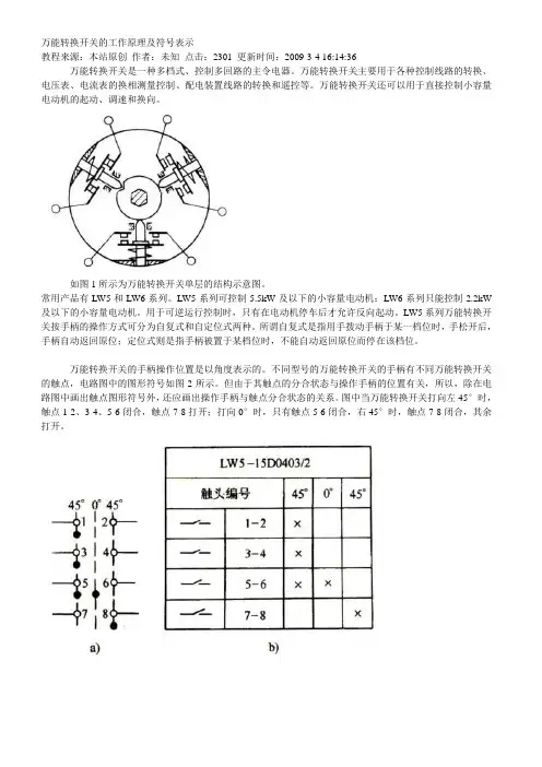 万能转换开关原理图