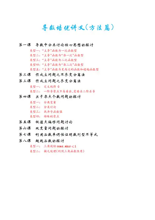 导数培优讲义(方法提升篇)