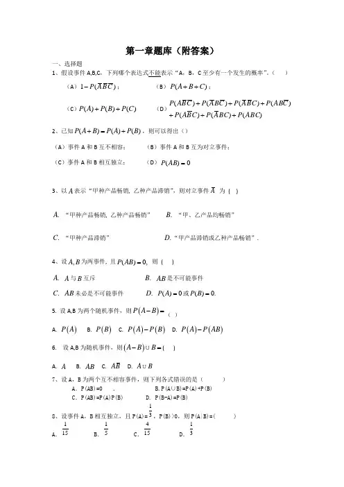 概率第一章题库