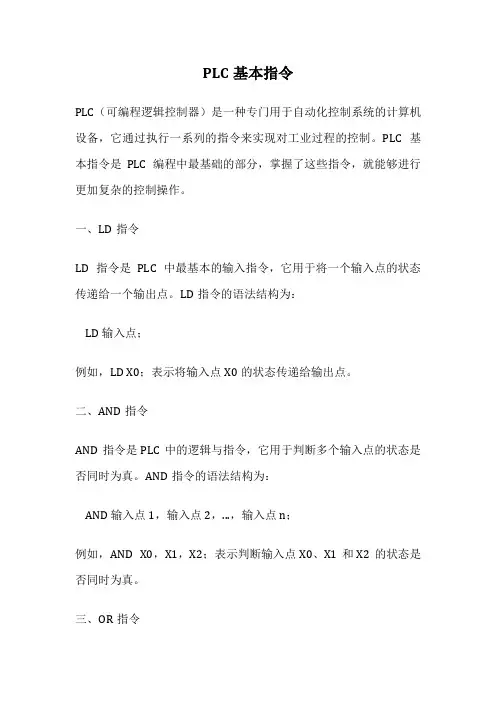 PLC基本指令