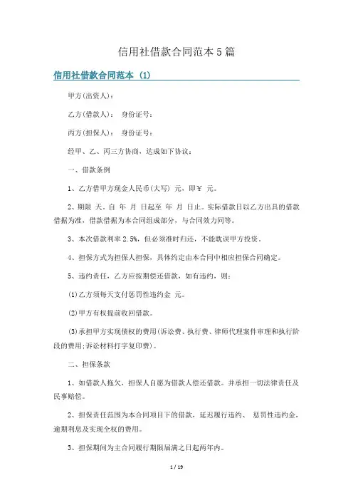 信用社借款合同范本5篇