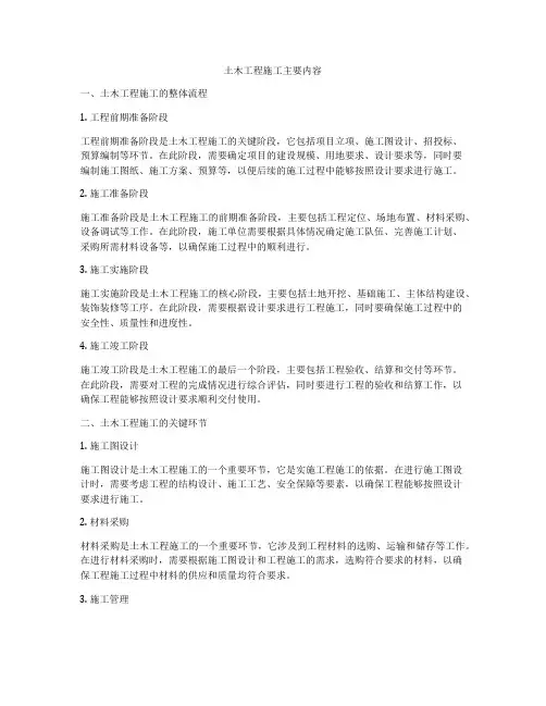 土木工程施工主要内容