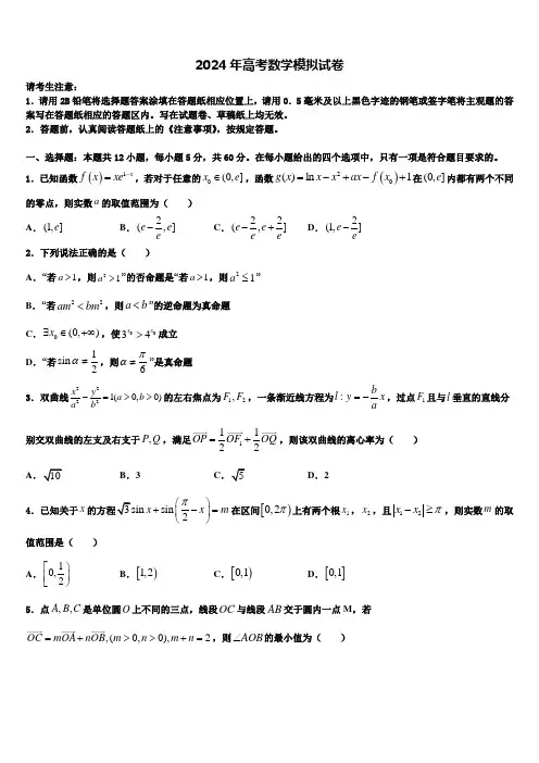 新疆维吾尔自治区乌鲁木齐市2024年高考仿真卷数学试题含解析
