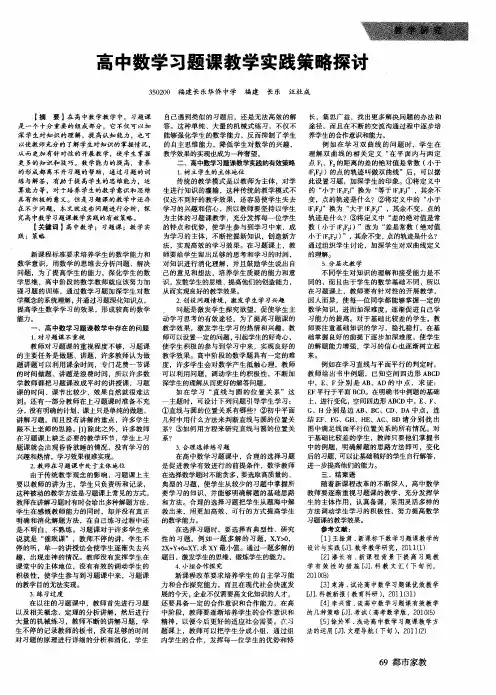 高中数学习题课教学实践策略探讨