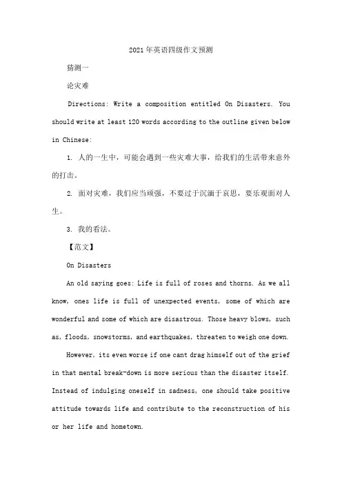 2021年英语四级作文预测