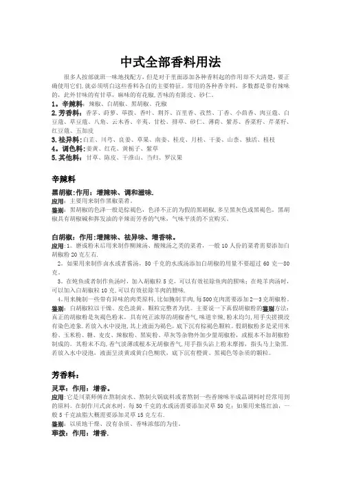 中式全部香料秘方、属性及用法