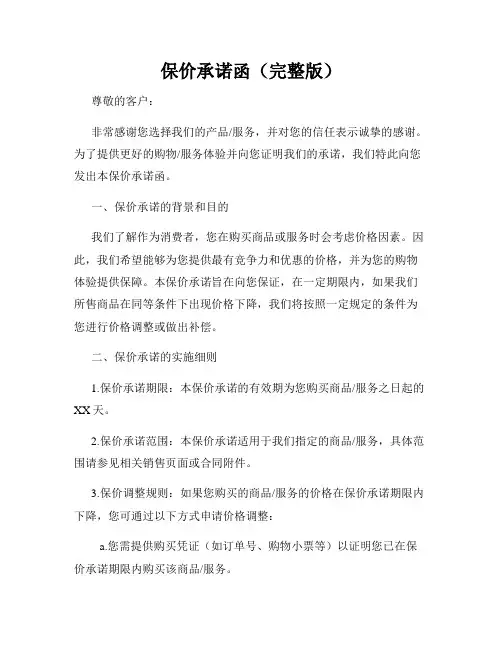 保价承诺函(完整版)