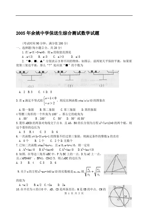 2005年余姚中学保送生综合测试数学试题
