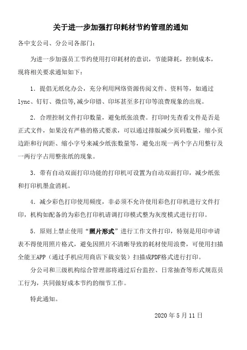 打印耗材节约通知